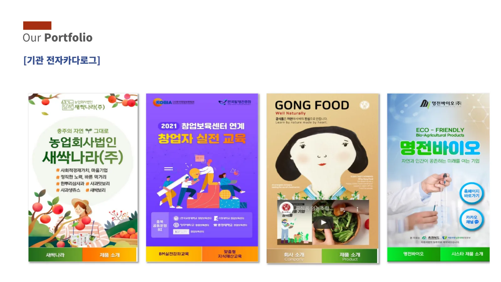 홈페이지 제작 / SNS