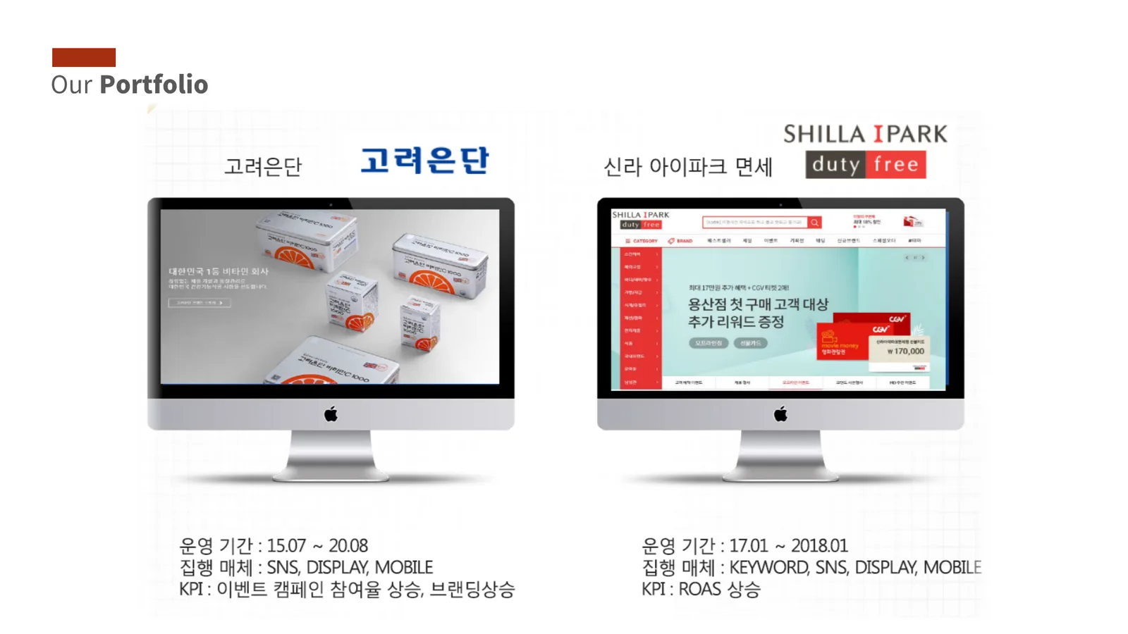 온오프라인 통합마케팅