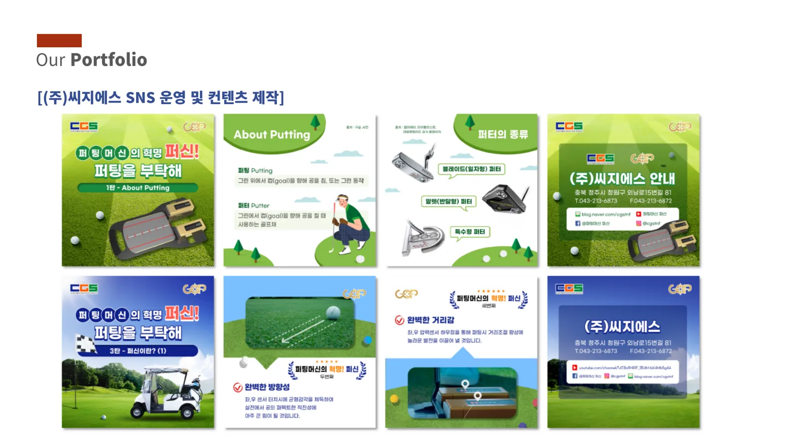 홈페이지 제작 / SNS