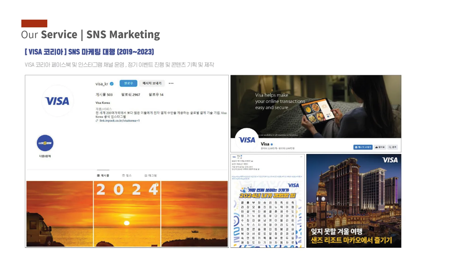 홈페이지 제작 / SNS