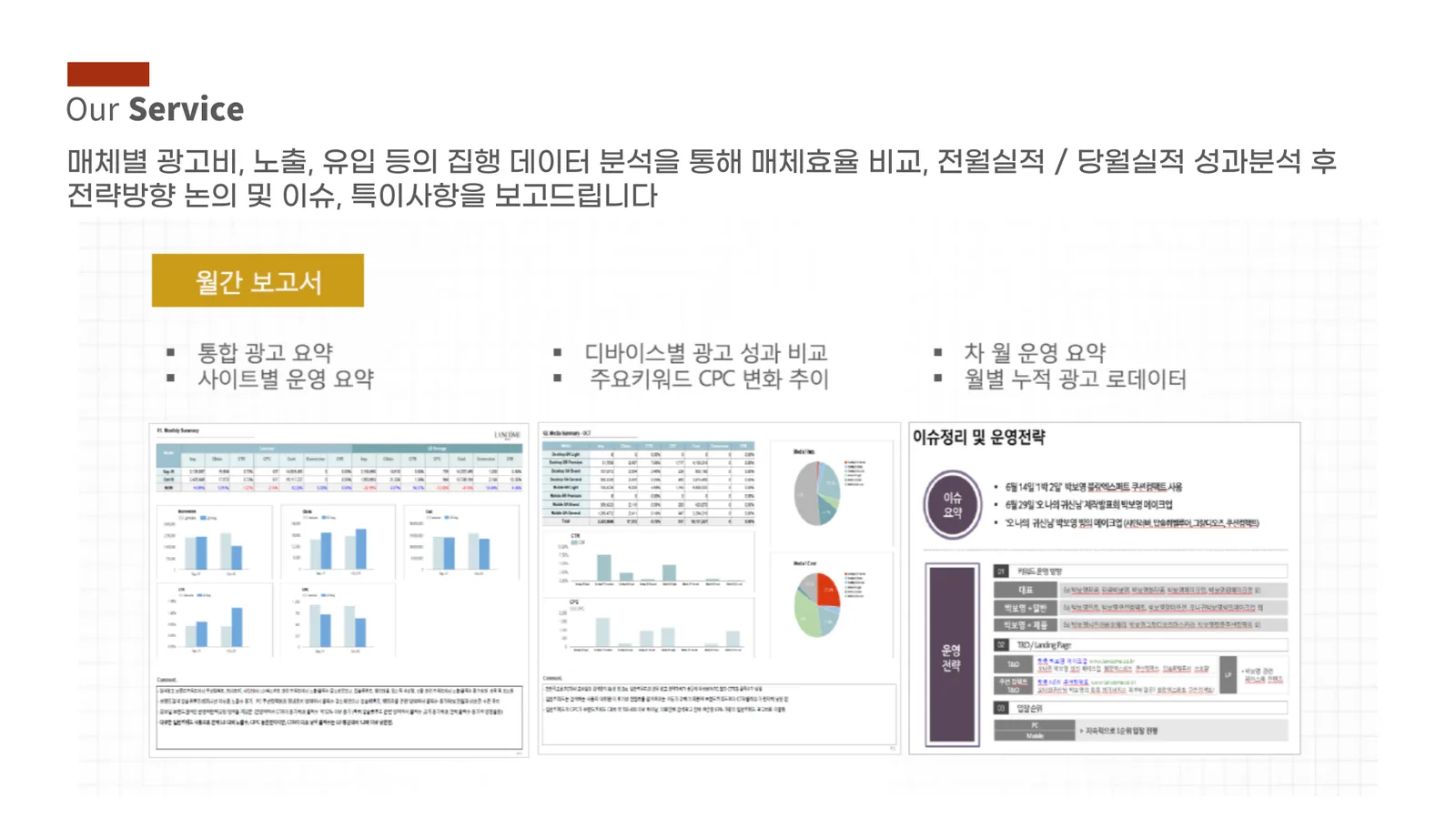 온오프라인 통합마케팅