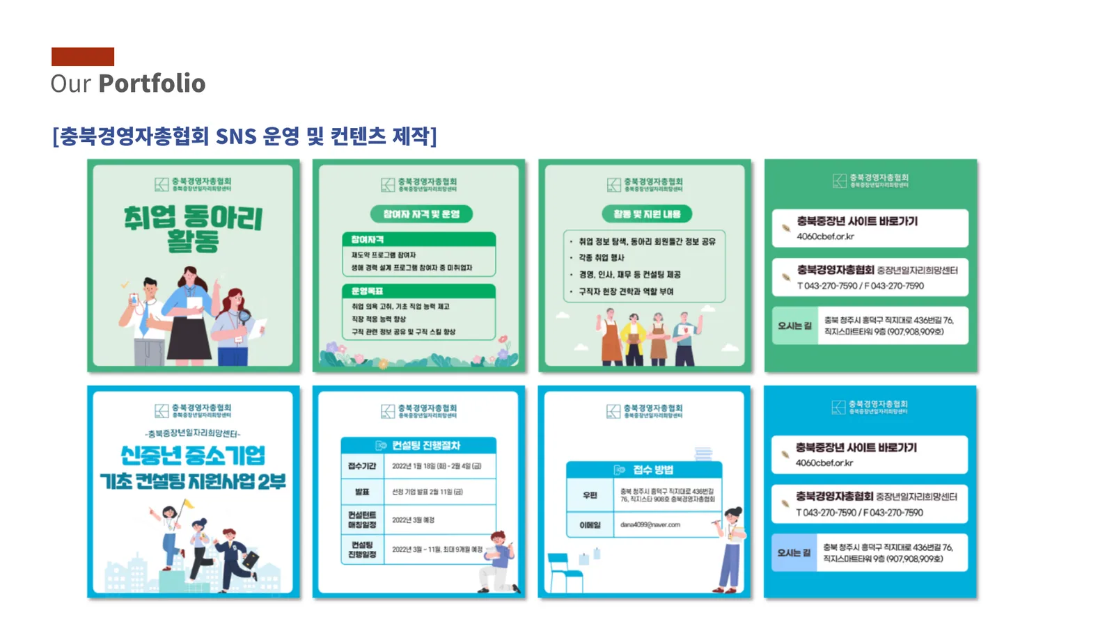 홈페이지 제작 / SNS