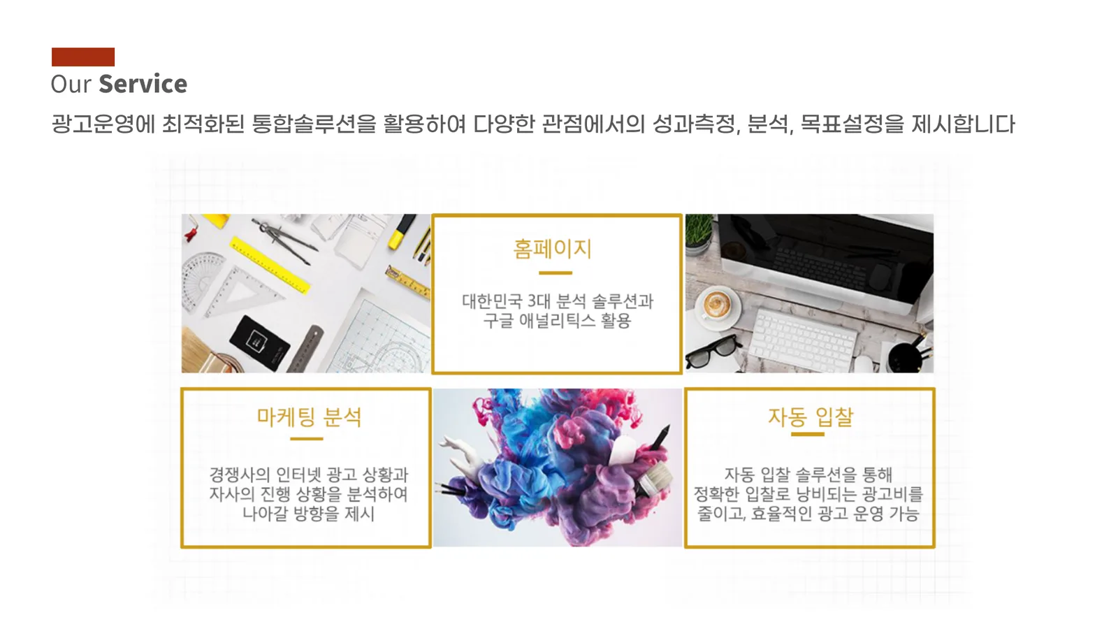 온오프라인 통합마케팅