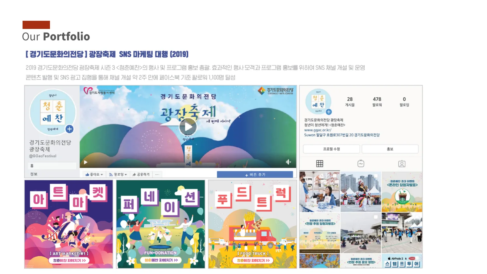홈페이지 제작 / SNS