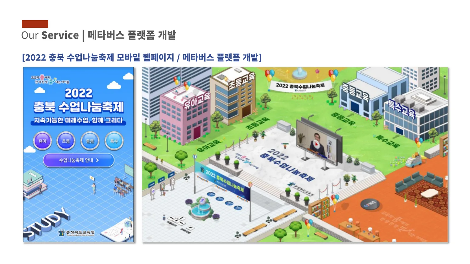 홈페이지 제작 / SNS
