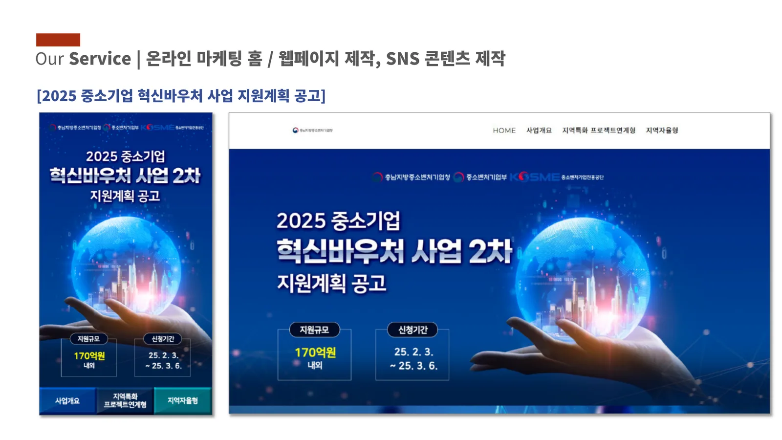 홈페이지 제작 / SNS