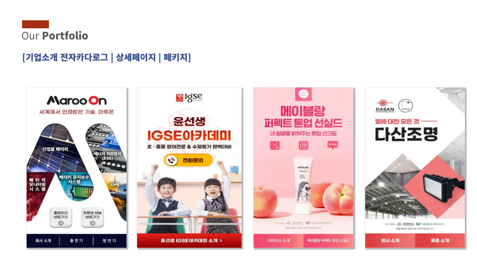 홈페이지 제작 / SNS
