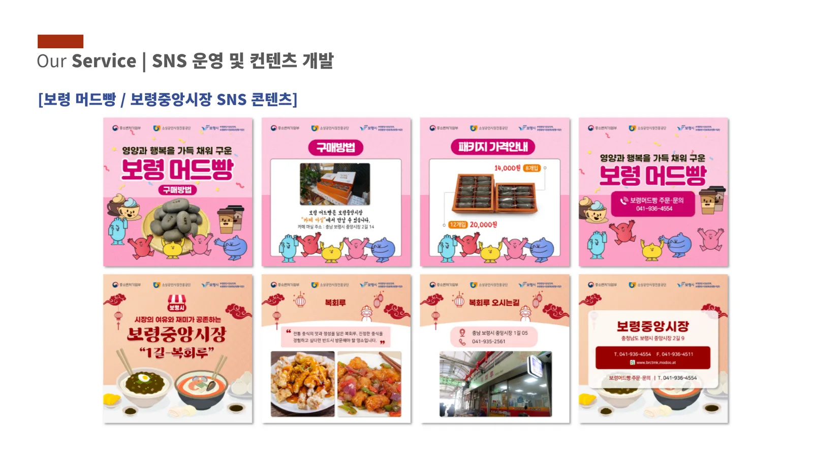 홈페이지 제작 / SNS