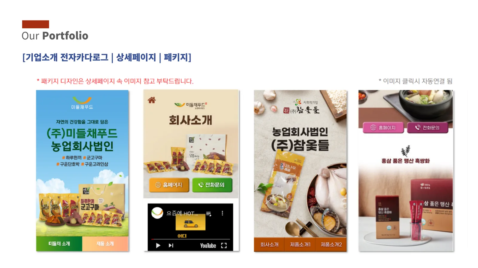 홈페이지 제작 / SNS