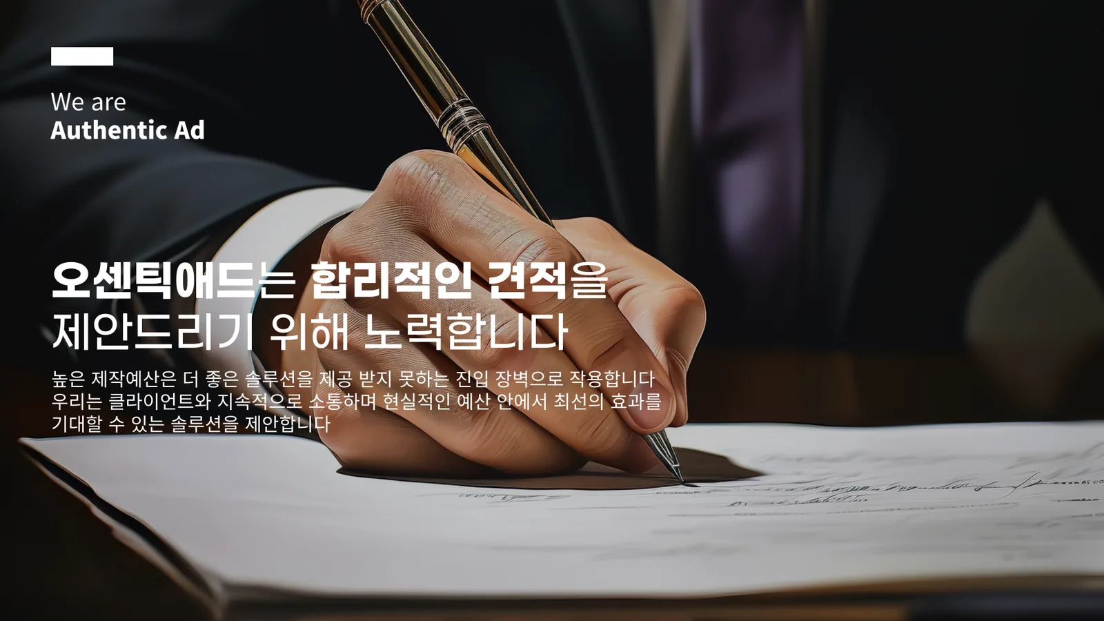 오센틱애드 종합광고대행사