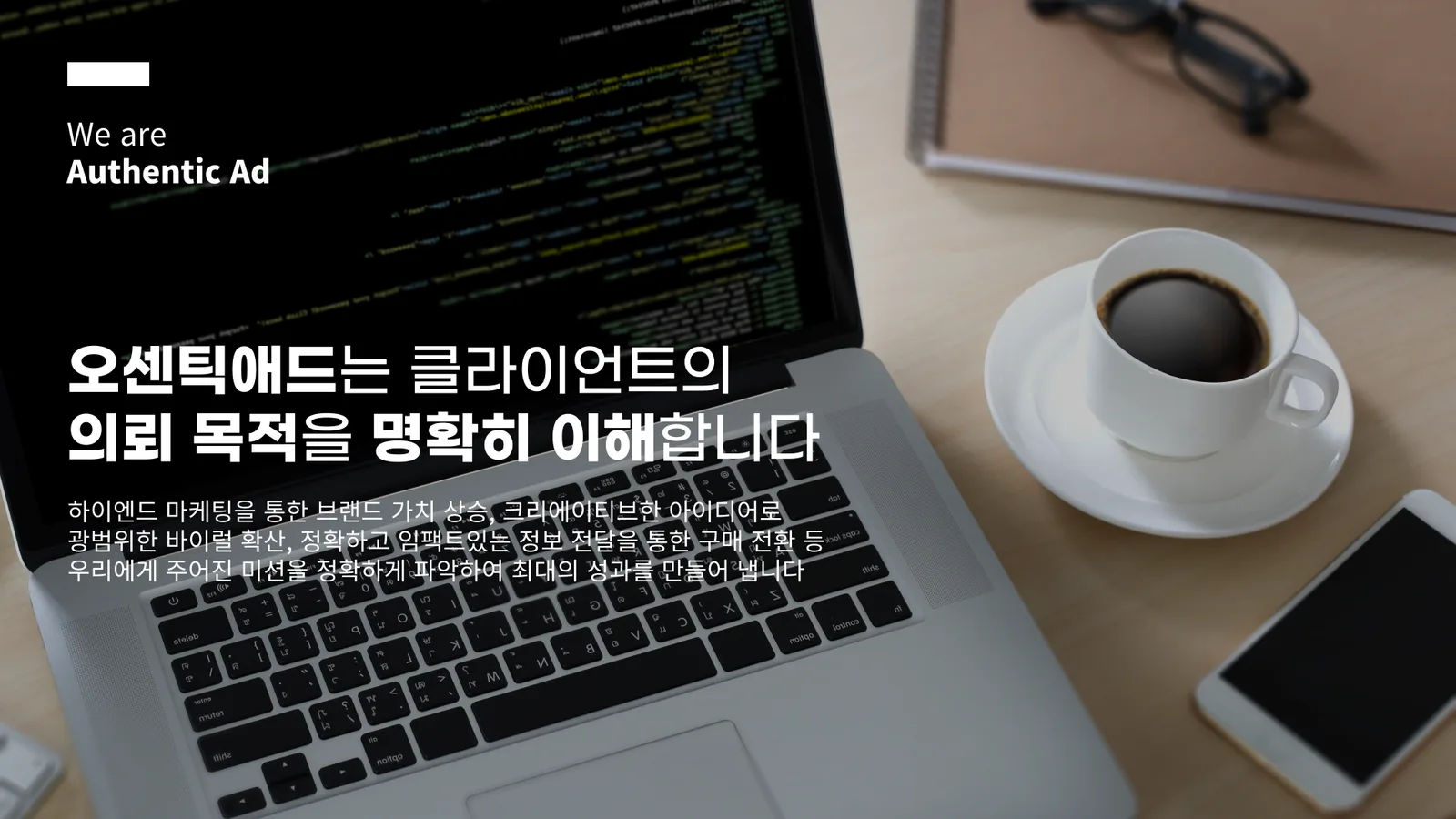 오센틱애드 종합광고대행사