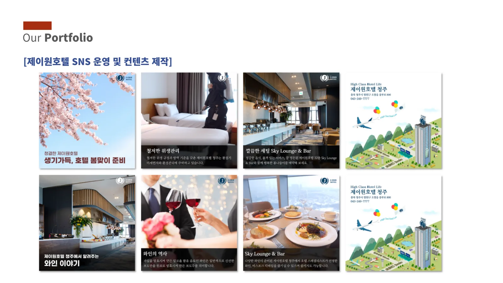 홈페이지 제작 / SNS