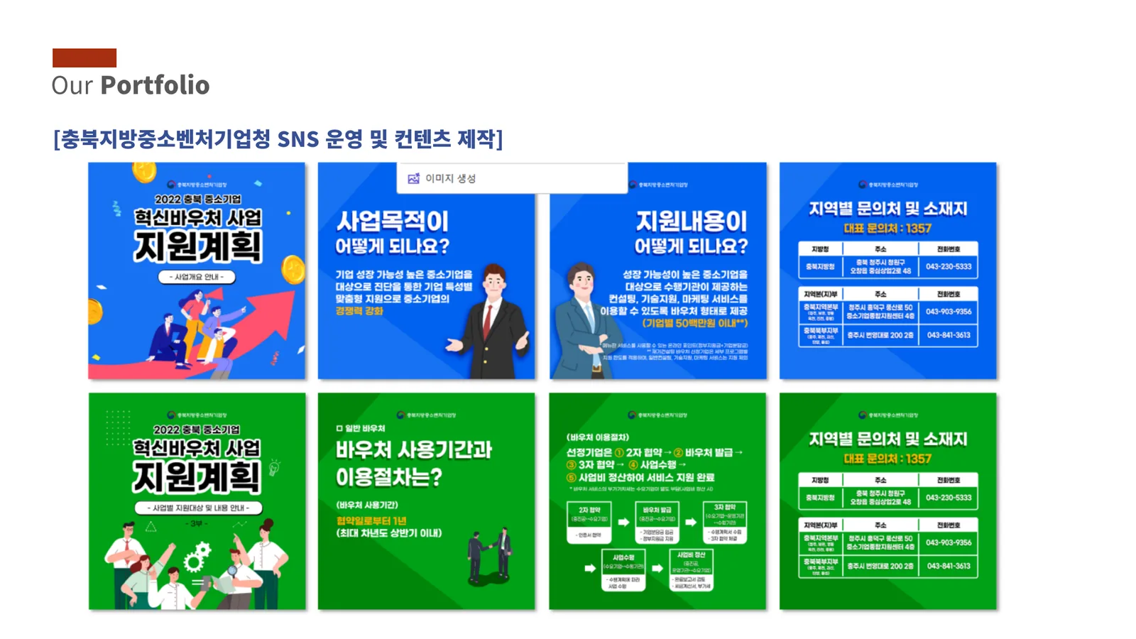 홈페이지 제작 / SNS
